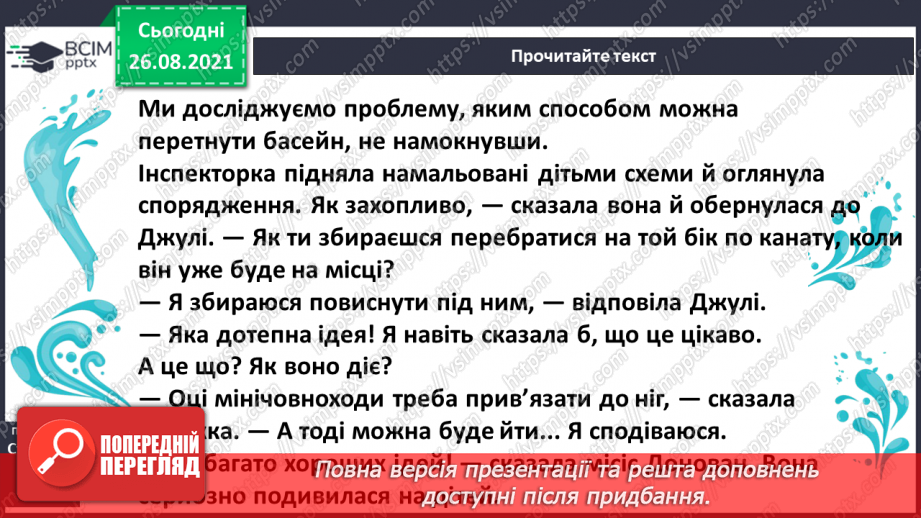 №006 - Дж. Стронг «Дзвінок інспектора» уривок з повісті  « Гример у школі» (продовження)11