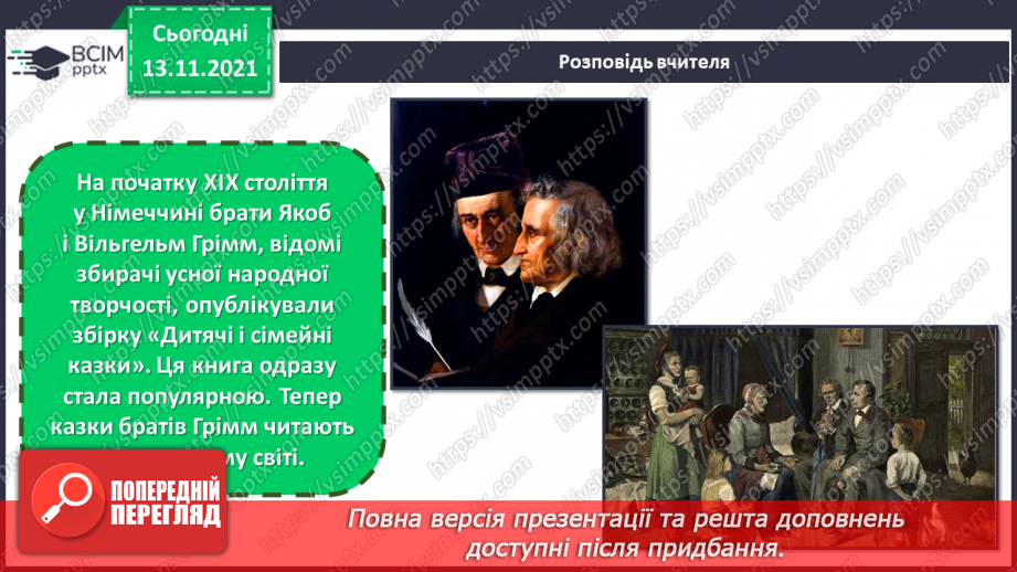 №12 - Мистецька палітра Німеччини. Портрет. Створення спільної композиції «Королівський бал».4