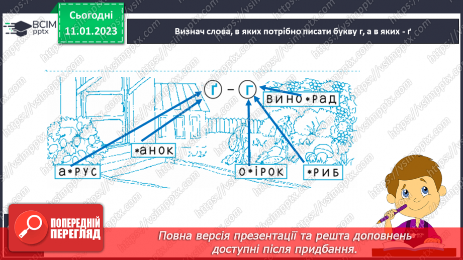 №124 - Письмо великої букви Ґ. Підготовчі графічні вправи. Написання слів і речень11