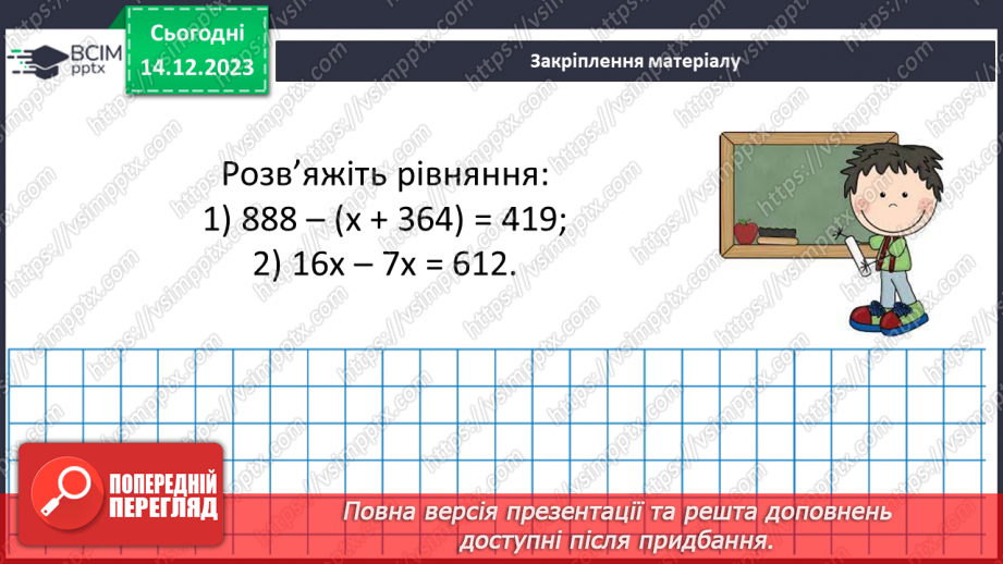 №077-80 - Узагальнення та систематизація знань19