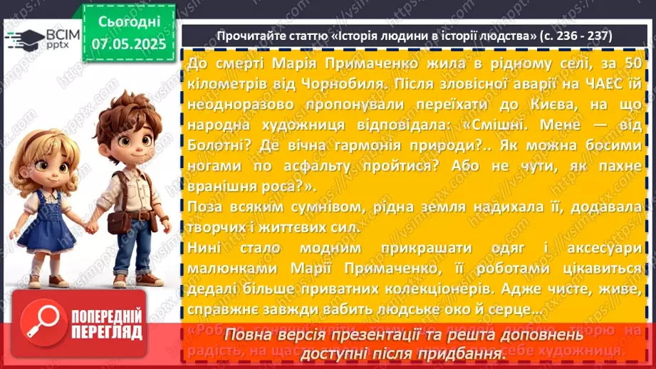 №68 - Біографічна й автобіографічна література. Анна Багряна «Квіти від жар-птиці»16