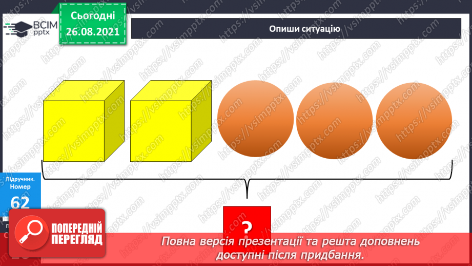 №008 - Переставний закон додавання. Порівняння виразу і чис¬ла. Перетворення іменованих чисел.9