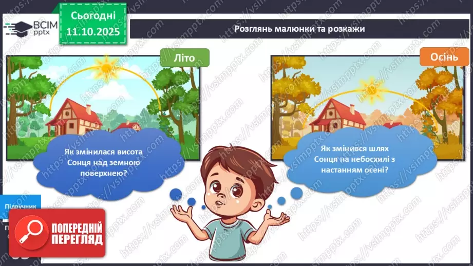 №023 - Ознаки осені в неживій природі.6 №023 - Ознаки осені в неживій природі.6
