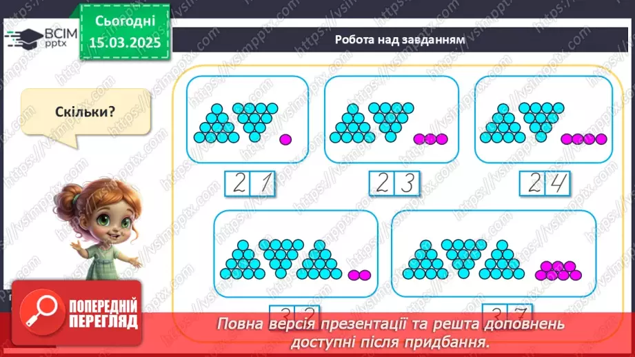 №106 - Нумерація в межах 40. Запис і читання двоцифрових чисел.9