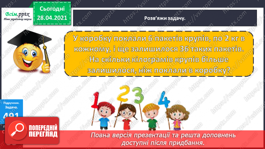 №131 - Обчислення частки різними способами. Розв’язування рівнянь і задач.21