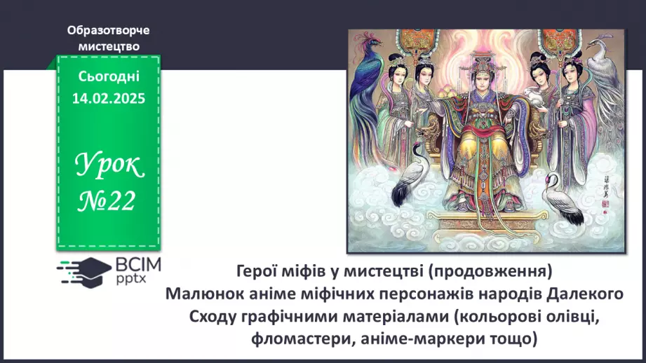 №22 - Герої міфів у мистецтві (продовження)0 №22 - Герої міфів у мистецтві (продовження)0