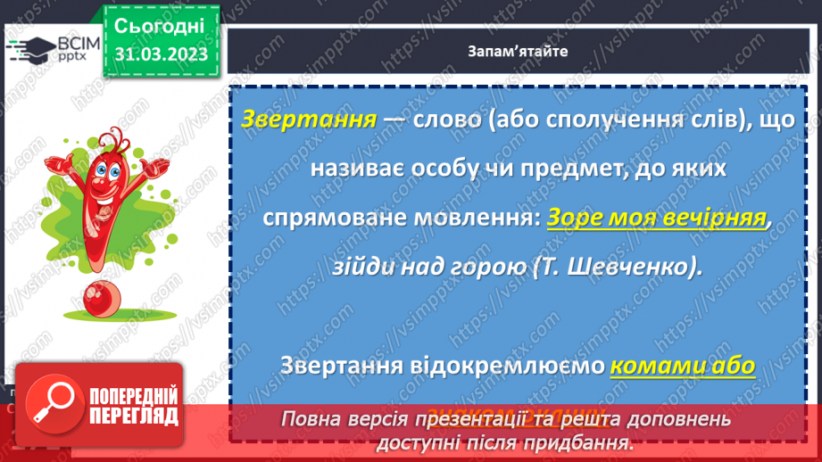 №120 - Звертання.9 №120 - Звертання.9