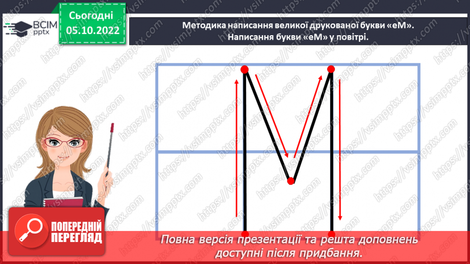 №0030 - Велика буква М. Читання слів і речень з вивченими літерами та діалогу11