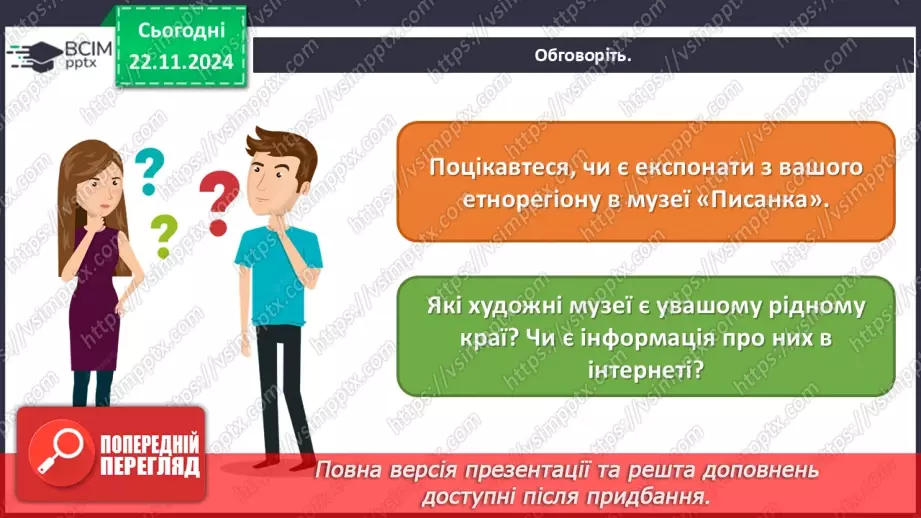 №013 - Музей як віртуальне вікно у світ мистецтва26 №013 - Музей як віртуальне вікно у світ мистецтва26