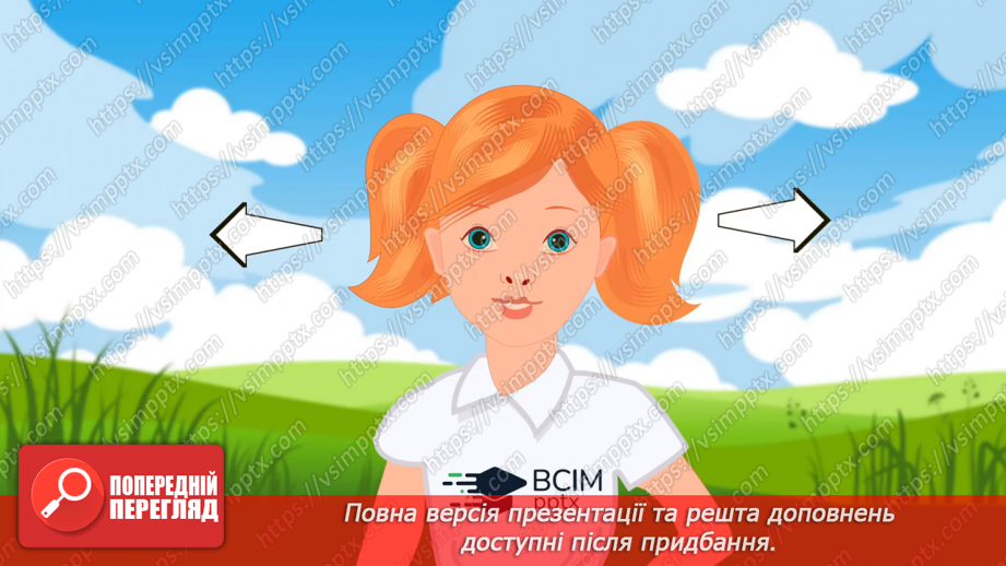 №138 - Повторення вивченого матеріалу22