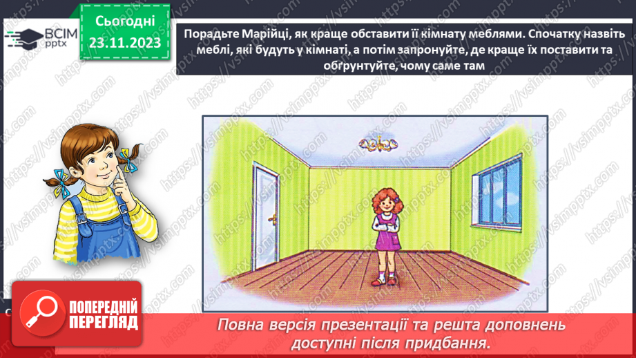 №098 - Удосконалення вміння писати вивчені букви, слова і речення з ними.19