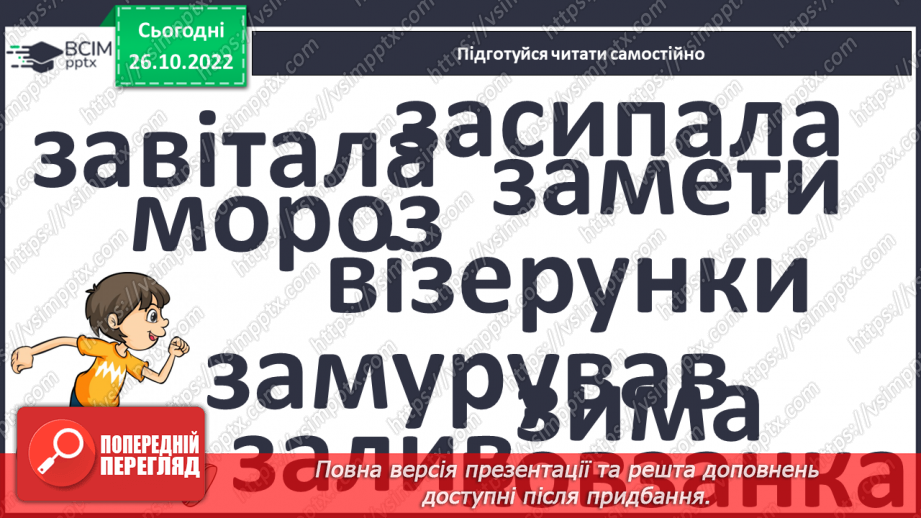 №093 - Читання. Закріплення букви з, З, її звукового значення, уміння читати вивчені букви в словах, реченнях і текстах.24