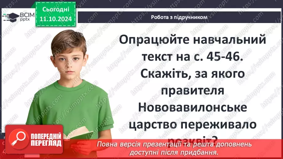 №16 - Держава залізного віку: Ассирія та Вавилон13 №16 - Держава залізного віку: Ассирія та Вавилон13