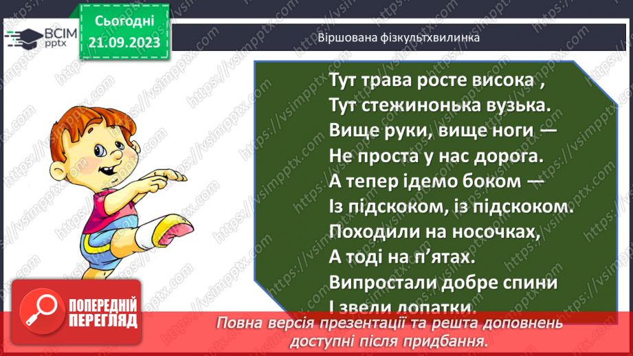 №024 - Закріплення вивченого протягом тижня13