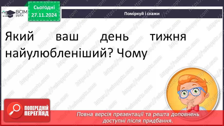 №054 - Навчаюся вживати дієслова в мовленні. Доповнення ре­чень.16