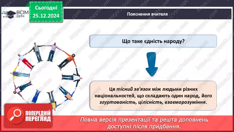 №018 - День соборності України.7 №018 - День соборності України.7