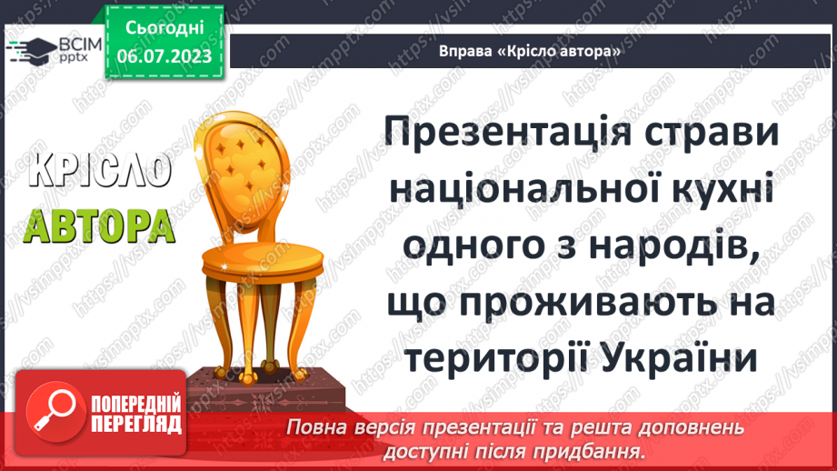 №032 - Права та обов’язки людини впродовж історії2 №032 - Права та обов’язки людини впродовж історії2