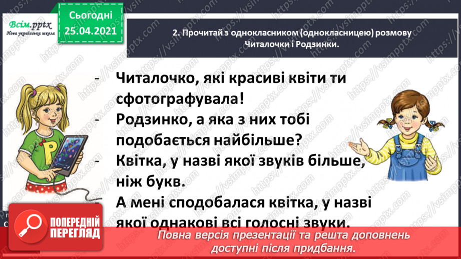 №035 - 036 - Добираю слова на певну тему. Узагальнення і систематизація знань учнів із розділу «Дос­ліджую значення слова».9