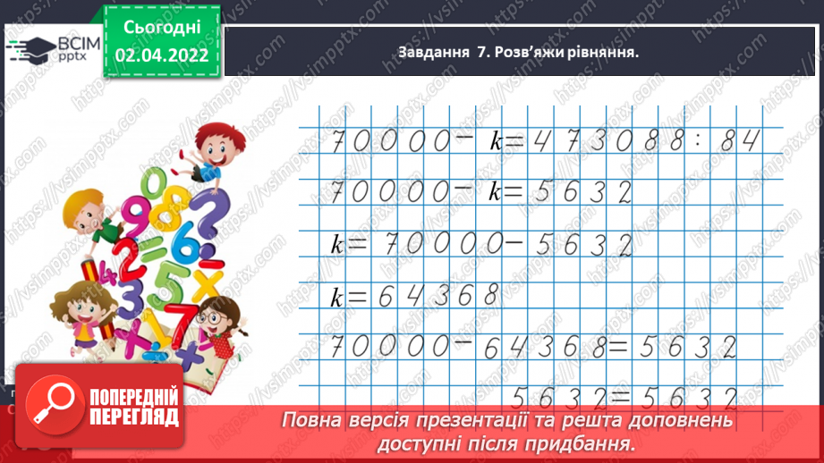 №136 - Узагальнюємо знання про геометричні фігури27 №136 - Узагальнюємо знання про геометричні фігури27