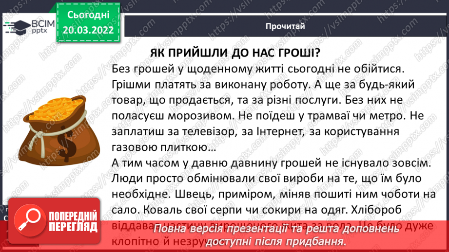 №094-095 - За А. Грогоруком «Як прийшли до нас гроші»8 №094-095 - За А. Грогоруком «Як прийшли до нас гроші»8