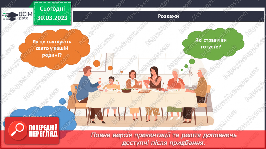 №090 - Родинні свята і традиції. Святкування Дня сім’ї.10 №090 - Родинні свята і традиції. Святкування Дня сім’ї.10