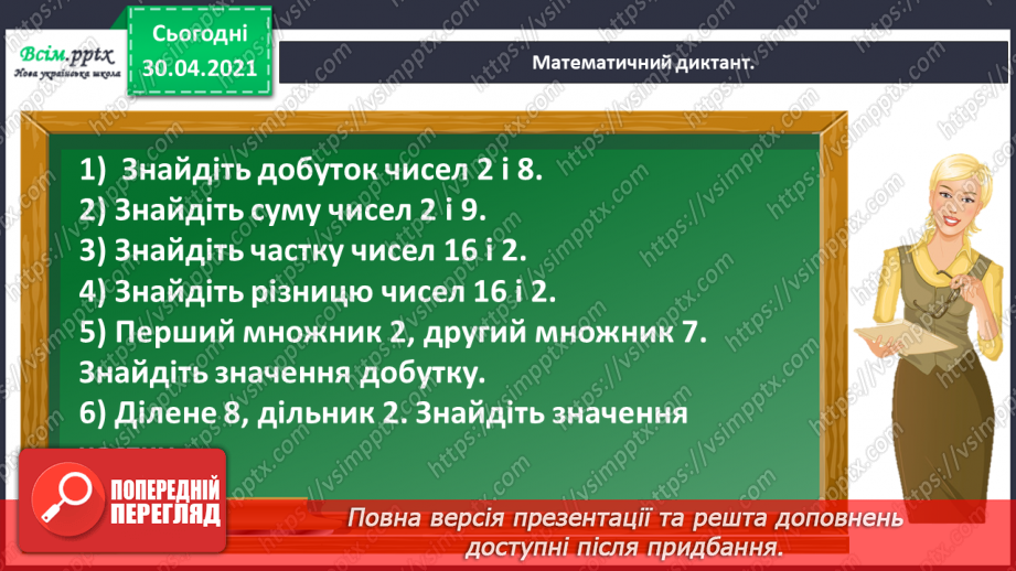 №117 - Розв'язуємо складені задачі на знаходження різниці13