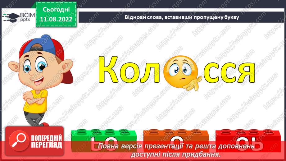 №005 - У кожного своя мова. Леонід Полтава «Хто як говорить». Добір свого заголовка до вірша. (с. 9)6