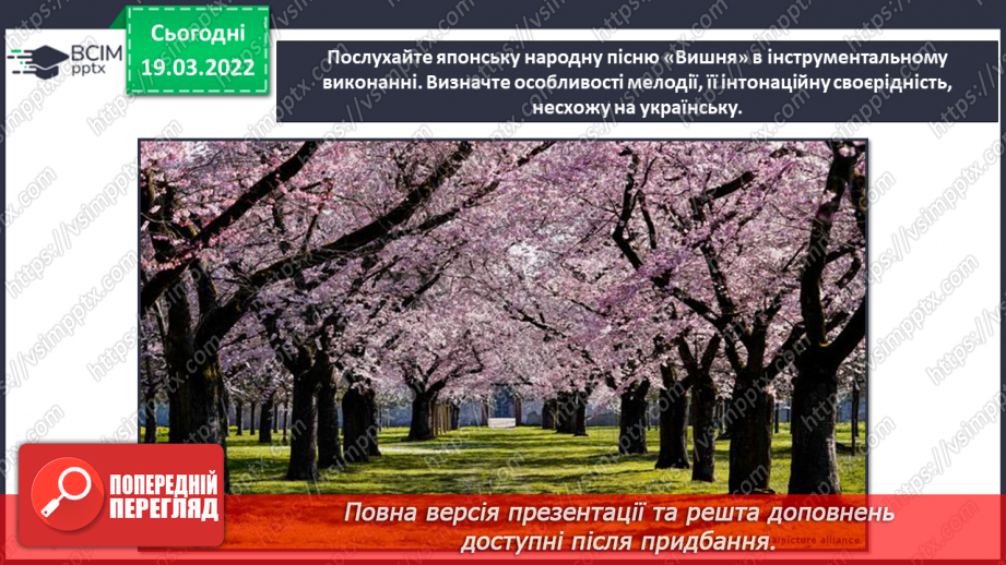 №26 - Чудові інтонації Сходу. Пентатоніка. Слухання та аналізування китайської народної мелодії для чайної церемонії12 №26 - Чудові інтонації Сходу. Пентатоніка. Слухання та аналізування китайської народної мелодії для чайної церемонії12