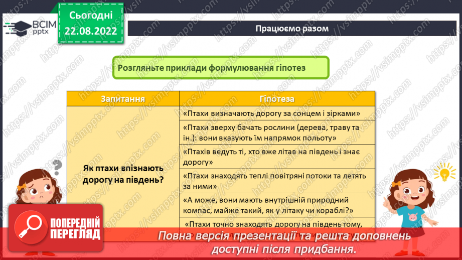 №03 - Інструктаж з БЖД. Дослідження доступної інформації за допомогою ґаджетів17