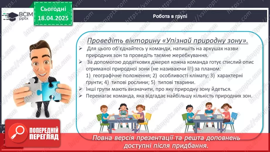 №61 - Природні зони та висотні пояси23