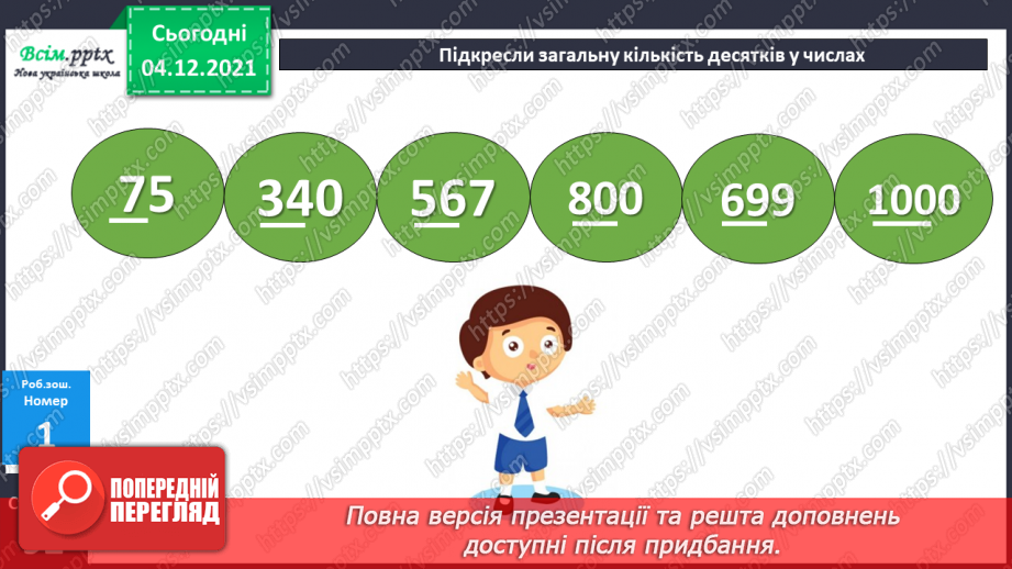 №074-75 - Розв’язування задач.21 №074-75 - Розв’язування задач.21