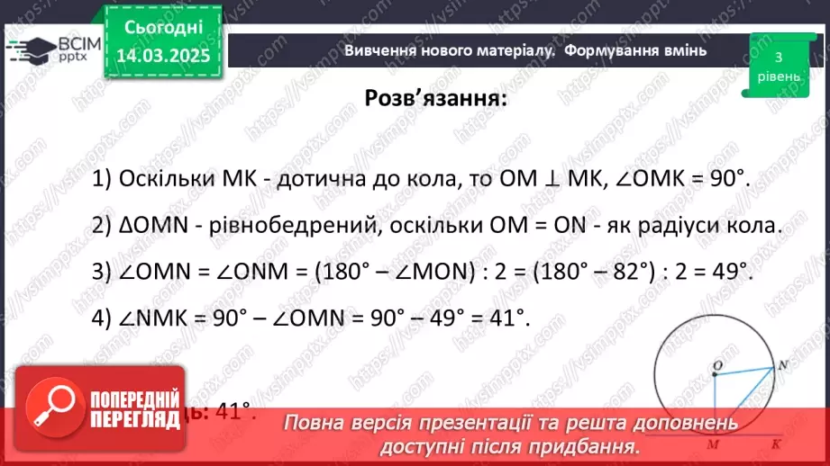 №53 - Розв’язування типових вправ і задач.26