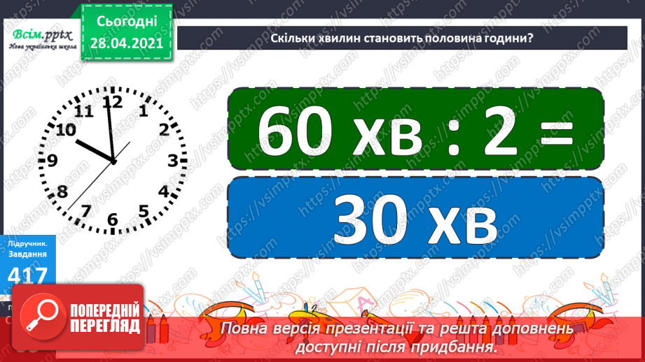 №126 - Ділення двоцифрових чисел на одноцифрове. Розв'язання задач.19