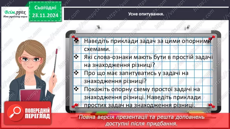 №052 - Розв’язуємо задачі двома способами9 №052 - Розв’язуємо задачі двома способами9