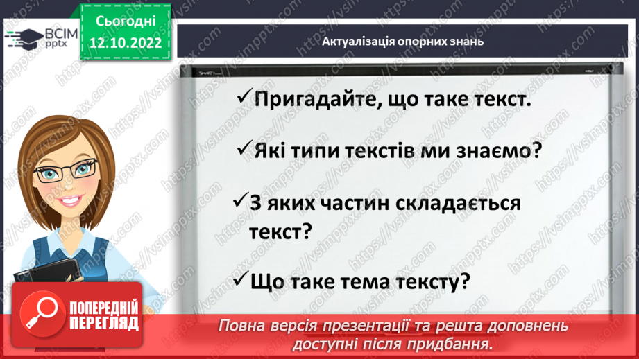 №036 - Урок розвитку зв’язного   мовлення 5. Творчий переказ тексту2