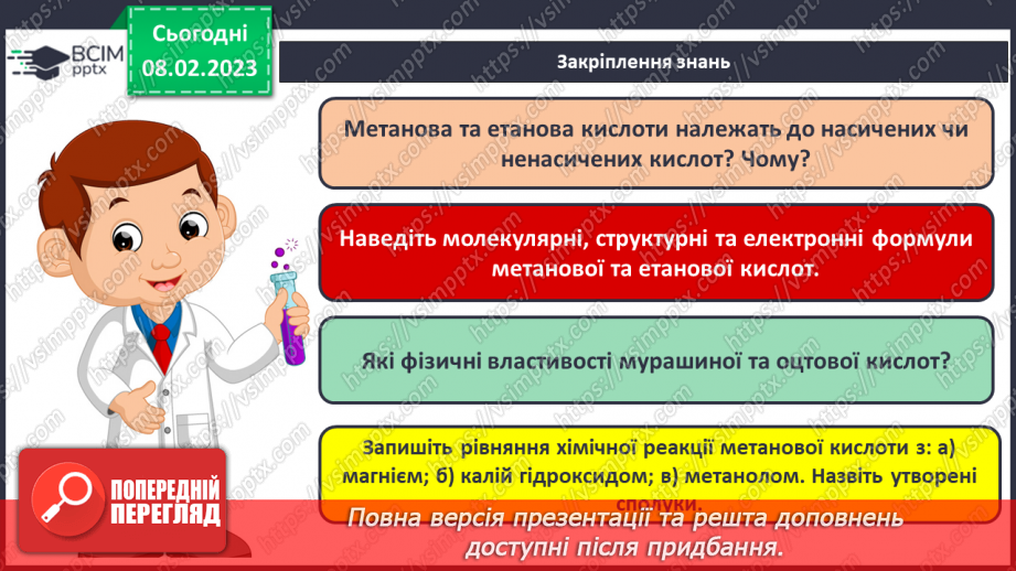 №46 - Інструктаж з БЖД. Практична робота№ 4 «Властивості етанової кислоти».24