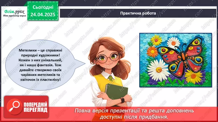 №32 - Послідовність дій під час виготовлення виробів із пластиліну на площині.19 №32 - Послідовність дій під час виготовлення виробів із пластиліну на площині.19