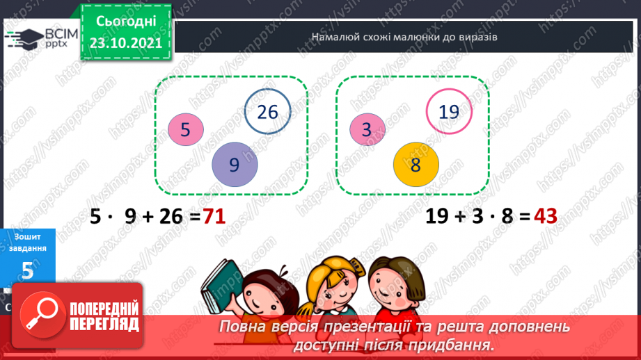 №047 - Коло і круг. Елементи кола й круга: центр, радіус, діаметр та їх позначення. Побудова кола (круга)  за допомогою шаблону .25 №047 - Коло і круг. Елементи кола й круга: центр, радіус, діаметр та їх позначення. Побудова кола (круга)  за допомогою шаблону .25