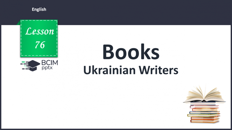 №076 - Ukrainian Writers.0 №076 - Ukrainian Writers.0