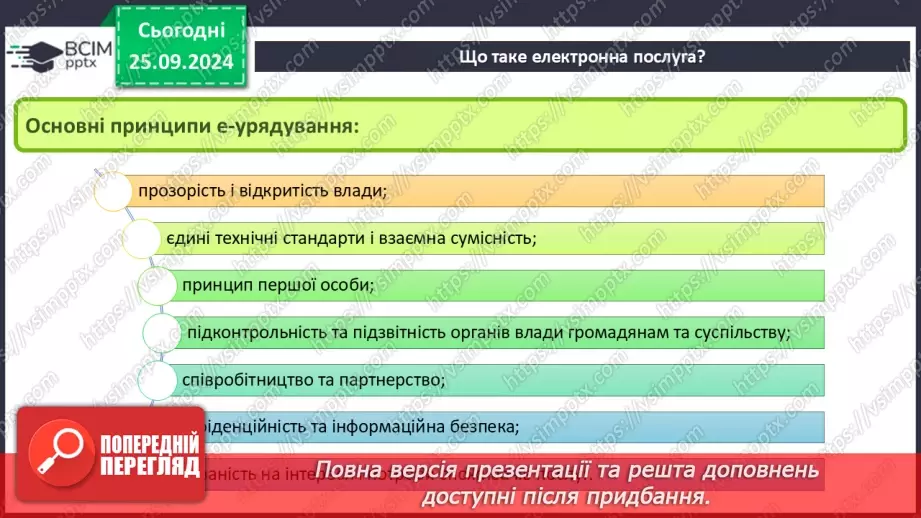 №12 - Електронні послуги. Інтернет для навчання. Корисні ресурси для семикласників.7