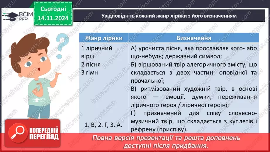 №24 - Василь Симоненко «Лебеді материнства». Нарис життя і творчості поета. Патріотичні почуття ліричного героя в основі поезії19