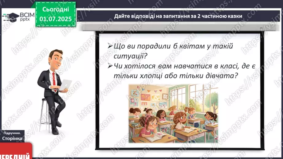 №07-8 - Взаємини поколінь: ставлення до старших, молодших, однолітків16 №07-8 - Взаємини поколінь: ставлення до старших, молодших, однолітків16