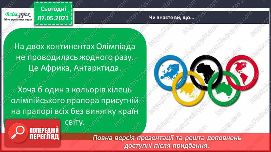 №069 - Як зміцнювати своє здоров'я. Проєкт «Гордість України»19 №069 - Як зміцнювати своє здоров'я. Проєкт «Гордість України»19