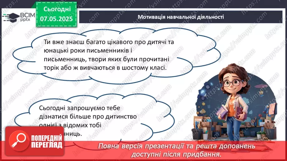№67 - Книги серії «Життя видатних дітей». Марина Павленко. «Сонячні секрети Ірини Жиленко» (фрагменти)5