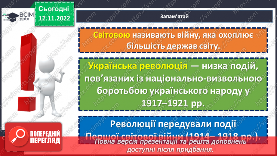 №13 - Які події називають Українською революцією. Події Української революції.9 №13 - Які події називають Українською революцією. Події Української революції.9