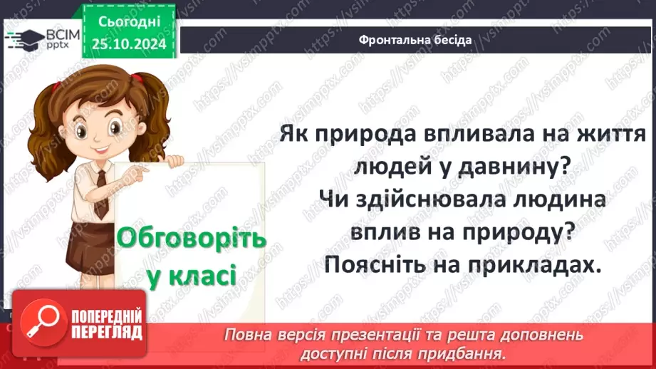 №10 - Взаємозв’язок людини і природи. Рух середньовічного населення2