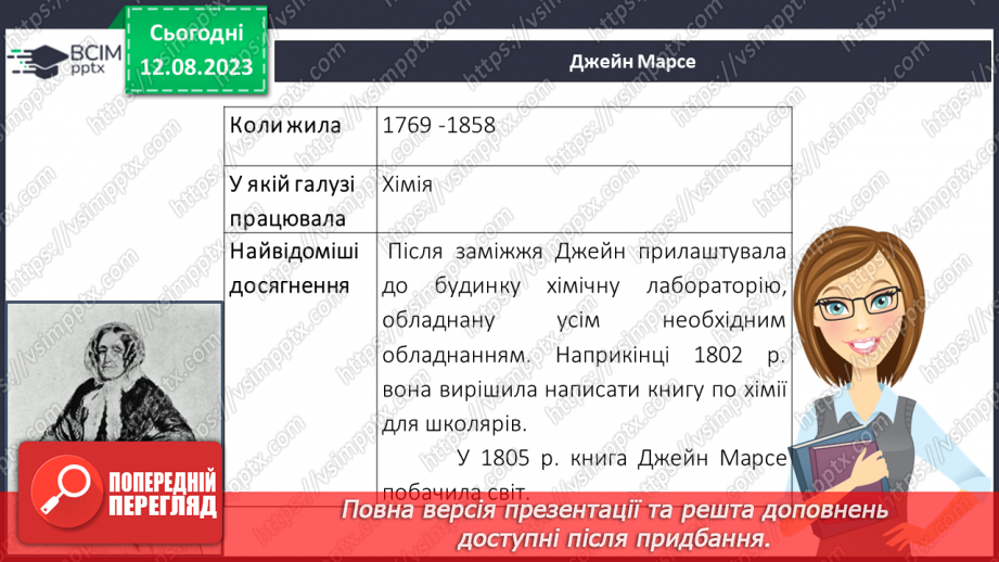 №02 - Найвидатніші вчені натуралісти й натуралістки.10