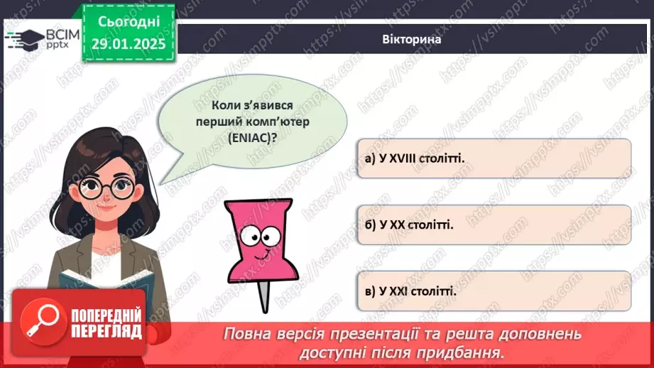 №021 - Технології та їх вплив на наше життя.31 №021 - Технології та їх вплив на наше життя.31