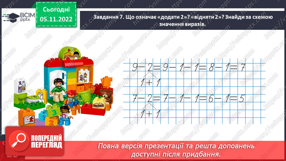 №0047 - Відкриваємо спосіб міркування при додаванні і відніманні числа 0.22