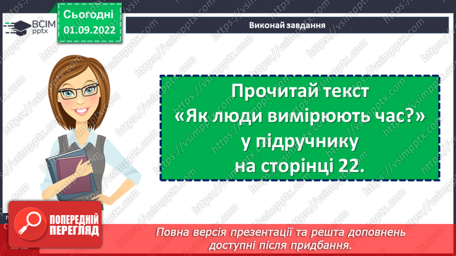 №03 - Що таке історичний час і як його вимірювати. Хронологія і як люди вимірюють час18